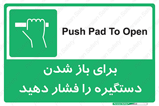 Push , Open , هل , به بیرون , 