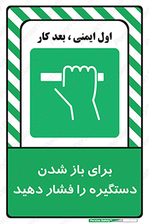 Push , Open , هل , به بیرون , 