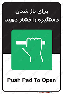 Push , Open , هل , به بیرون , 