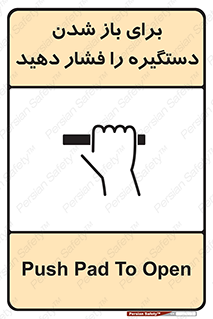 Push , Open , هل , به بیرون , 