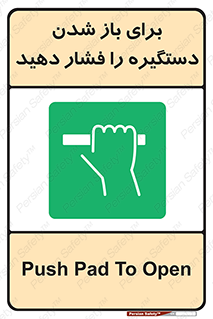 Push , Open , هل , به بیرون , 