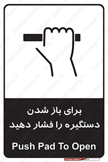 Push , Open , هل , به بیرون , 