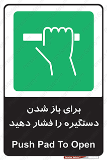 Push , Open , هل , به بیرون , 