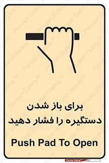 Push , Open , هل , به بیرون , 
