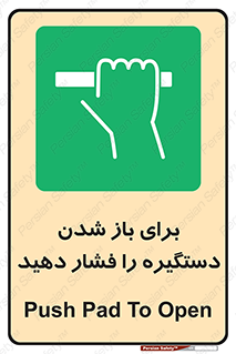 Push , Open , هل , به بیرون , 