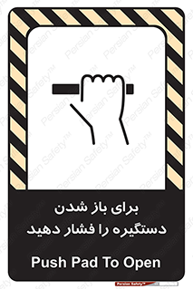 Push , Open , هل , به بیرون , 