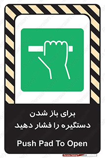 Push , Open , هل , به بیرون , 