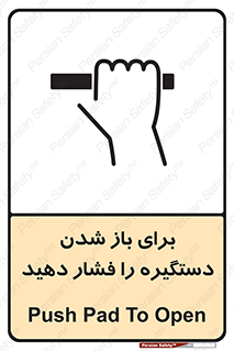 Push , Open , هل , به بیرون , 
