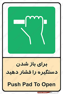 Push , Open , هل , به بیرون , 