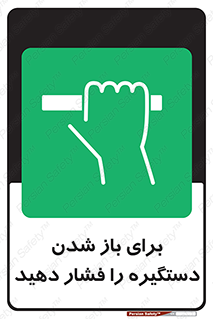 Push , Open , هل , به بیرون , 