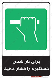 Push , Open , هل , به بیرون , 