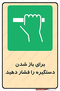 Push , Open , هل , به بیرون , 