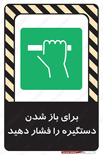 Push , Open , هل , به بیرون , 