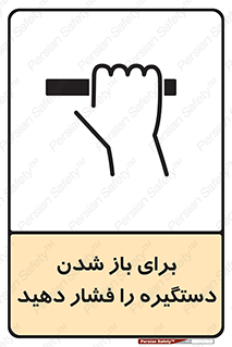 Push , Open , هل , به بیرون , 
