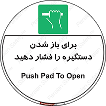 Push , Open , هل , به بیرون , 