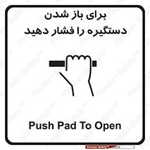 Push , Open , هل , به بیرون , 