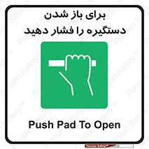 Push , Open , هل , به بیرون , 