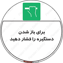 Push , Open , هل , به بیرون , 