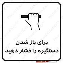 Push , Open , هل , به بیرون , 