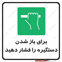 Push , Open , هل , به بیرون , 