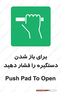 Push , Open , هل , به بیرون , 