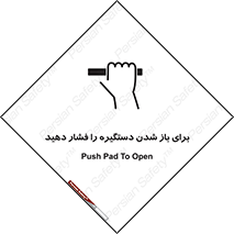 Push , Open , هل , به بیرون , 