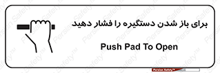 Push , Open , هل , به بیرون , 