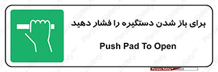 Push , Open , هل , به بیرون , 