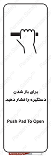 Push , Open , هل , به بیرون , 