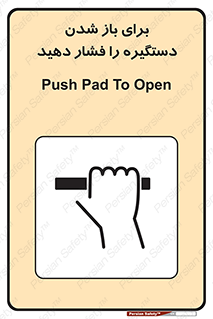 Push , Open , هل , به بیرون , 