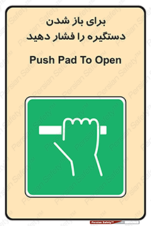 Push , Open , هل , به بیرون , 