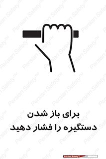 Push , Open , هل , به بیرون , 