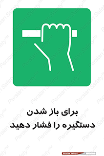Push , Open , هل , به بیرون , 