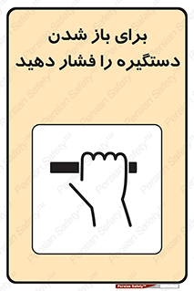 Push , Open , هل , به بیرون , 