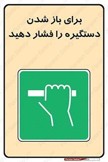 Push , Open , هل , به بیرون , 