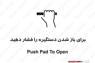Push , Open , هل , به بیرون , 