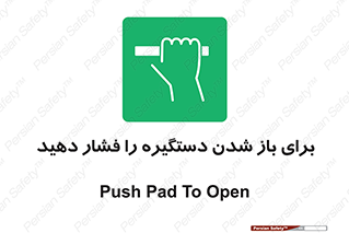 Push , Open , هل , به بیرون , 