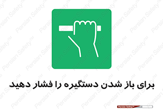 Push , Open , هل , به بیرون , 