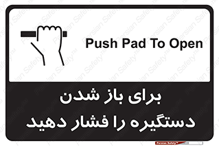 Push , Open , هل , به بیرون , 