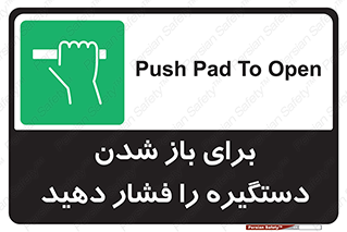Push , Open , هل , به بیرون , 