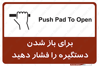 Push , Open , هل , به بیرون , 