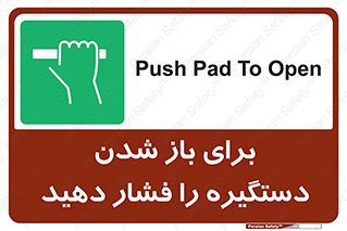 Push , Open , هل , به بیرون , 