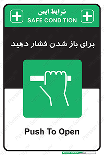 Push , Open , هل , به بیرون , 