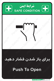 Push , Open , هل , به بیرون , 