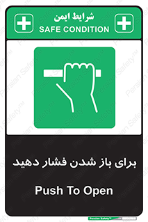 Push , Open , هل , به بیرون , 