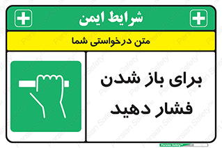 Push , Open , هل , به بیرون , 