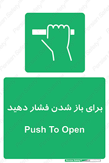 Push , Open , هل , به بیرون , 