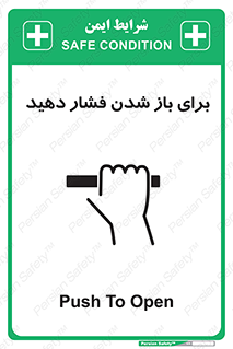 Push , Open , هل , به بیرون , 