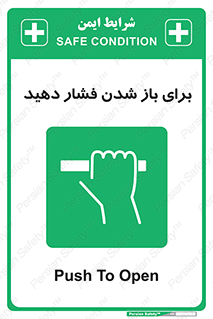 Push , Open , هل , به بیرون , 