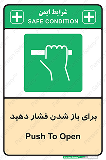 Push , Open , هل , به بیرون , 